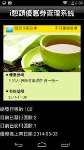 i憩頭優惠券管理系統 Screenshots 14
