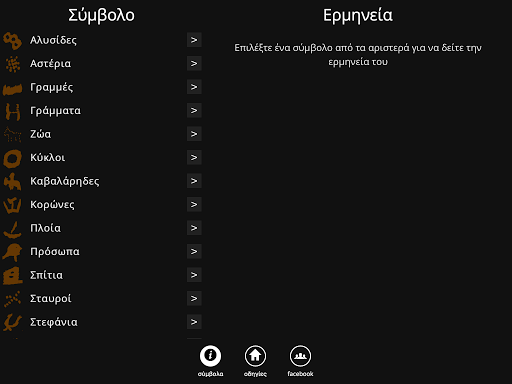 【免費娛樂App】Πες τον Καφε-APP點子