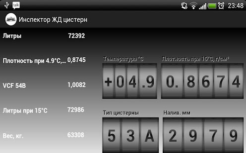 Калибровка Цистерн 60 Кубов И 25 Кубов