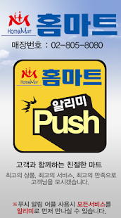 홈마트하안 Screenshots 1