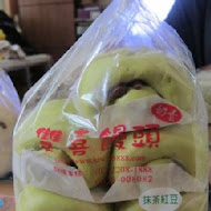 雙喜饅頭