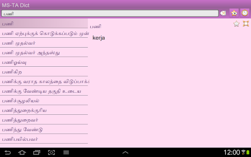 【免費書籍App】Malay Tamil dictionary-APP點子