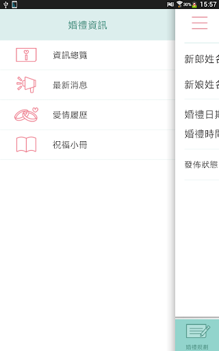 【免費工具App】婚禮管家-APP點子