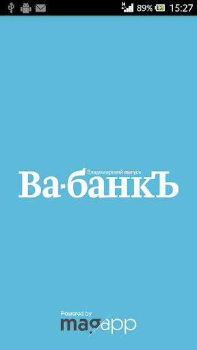 Газета Ва-банкЪ Владимир