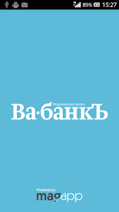 Free Download Газета Ва-банкЪ Владимир APK