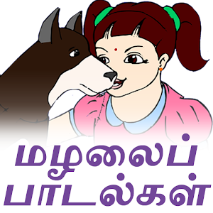 PRIMARY SONGS மழலைப் பாடல்கள்.apk 1.0