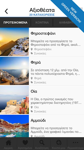 【免費旅遊App】SANTORINI by GreekGuide.com-APP點子