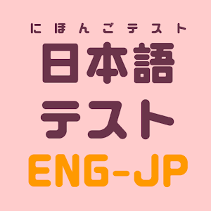 JLPT Word Breaker JP-ENG.apk 1.0