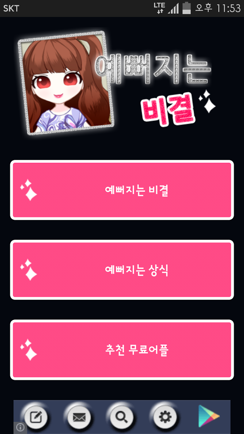 예뻐지는 비결 Screen 2