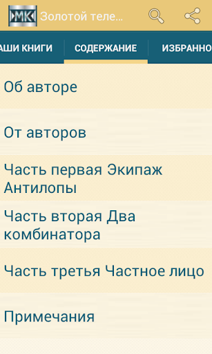 【免費書籍App】Золотой теленок. Ильф и Петров-APP點子