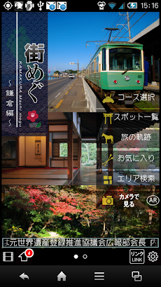 鎌倉の歴史観光をお手伝いする「街めぐ～鎌倉編」のおすすめ画像1