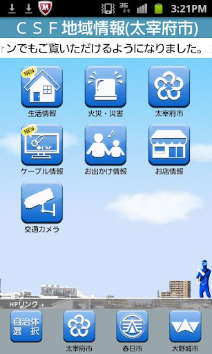 【免費生活App】CSF地域情報-APP點子