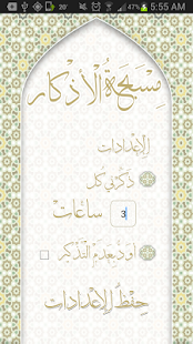 How to get مسبحة الأذكار patch 1.0 apk for pc