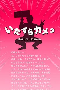 Download いたずらカメラ APK