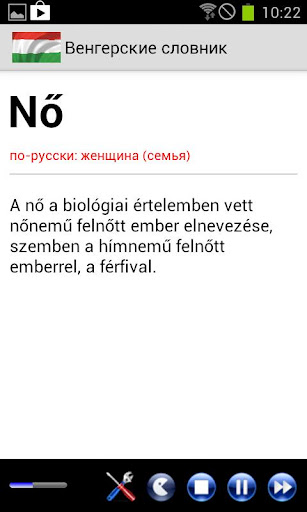 【免費教育App】Венгерские словник-APP點子