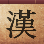 Cover Image of Herunterladen Chinesische Schriftzeichen nach Klassenstufe lernen 10.0 APK