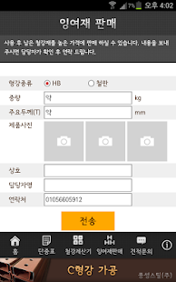 모바일 단중표 (철강재) Screenshots 5