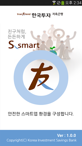 한국투자저축은행 S-smart