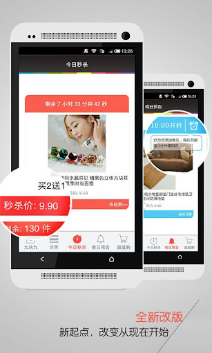 【免費購物App】九块九包邮秒杀-APP點子