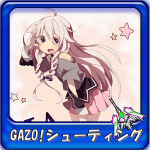 动作のIA【ボカロ】 シューティング LOGO-記事Game