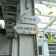 香草菲菲 芳香植物博物館