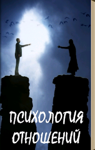 How to mod Психология отношений 1.0 mod apk for android