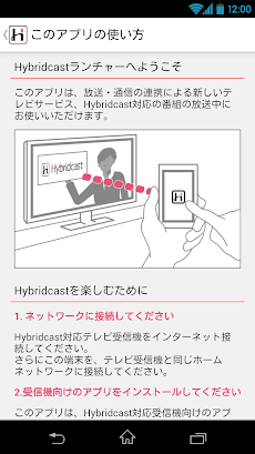 Hybridcastランチャーのおすすめ画像4
