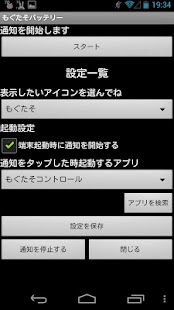 もぐたそバッテリー Screenshots 1