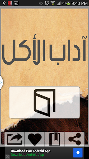 【免費書籍App】آداب الأكل-APP點子