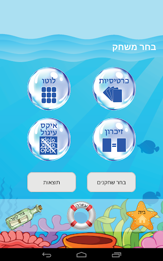 免費下載教育APP|הגייה-גע: משחקי הגייה במסך מגע app開箱文|APP開箱王