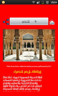 Free الأندلس السياحة APK for Android