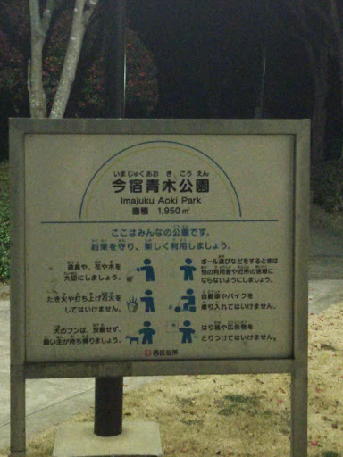 今宿青木公園
