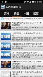 免費下載新聞APP|Chinese Headline News HD 頭條新聞網 app開箱文|APP開箱王