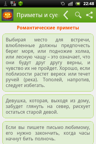 【免費書籍App】Приметы и суеверия-APP點子