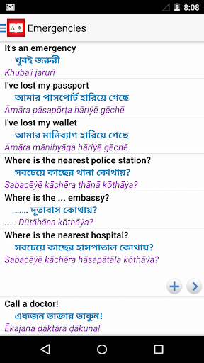 【免費教育App】Bengali Dictionary +-APP點子