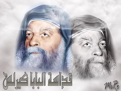 Free Download البابا كيرلس السادس APK for Android