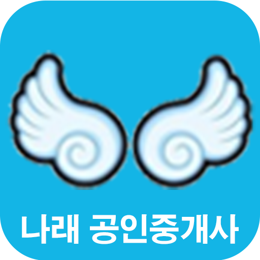 나래공인 LOGO-APP點子