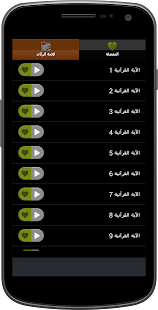 ايات صوتية من القرآن Screenshots 1