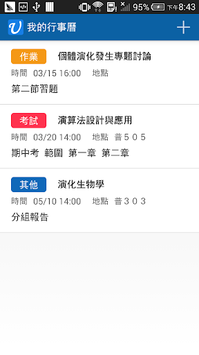 免費下載社交APP|University 大學課表 app開箱文|APP開箱王