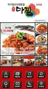 다찜 민락점 Screenshots 0