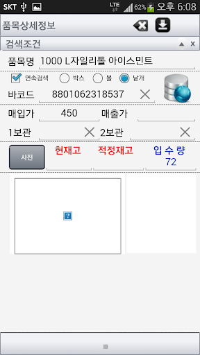 【免費商業App】물류통합앱 이지오-APP點子