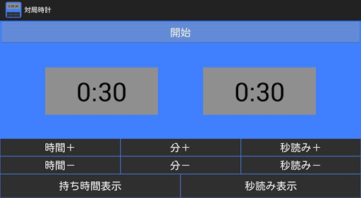 対局時計 GameClock ２～４人用