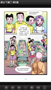 師父下課了-第3集 (C066中華印經協會．台灣生命電視台) Screenshots 19