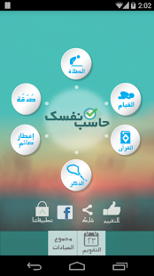 Download حاسب نفسك في رمضان APK for PC