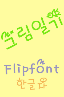 How to download RixPictureDiary KoreanFlipFont 2.0 apk for laptop