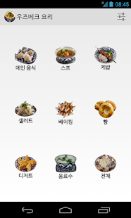 Free Download 우즈벡 요리 APK for Android