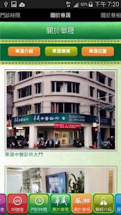 Lastest 華晟華相中醫診所 APK for Android