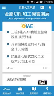 經濟日報‧自動化工業展 - náhled