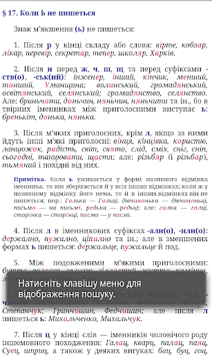 【免費書籍App】Справочник по украинскому язык-APP點子