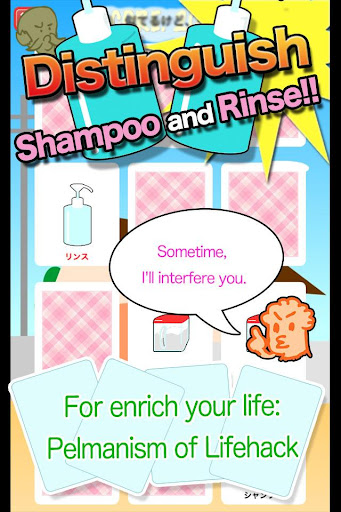 Memory game:Which is shampoo